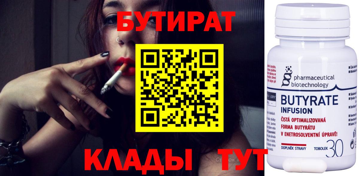БУТИРАТ  БУТИРАТ жидкий экстази  Вход с VPN  Камышлов 