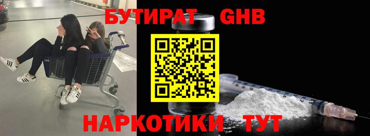 БУТИРАТ GHB Камышлов