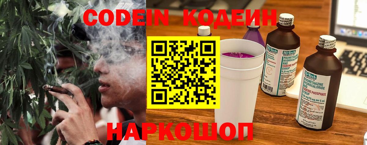 Кодеин Purple Drank  Камышлов  Кодеин Purple Drank 
