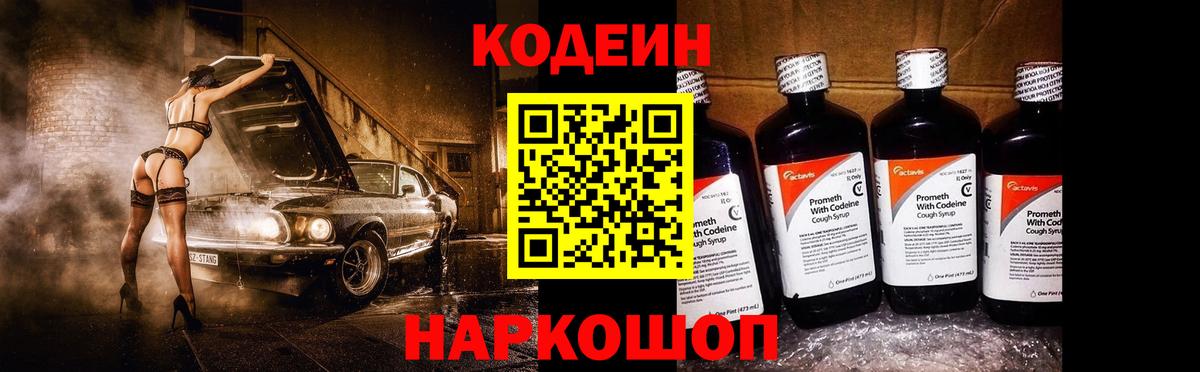 Кодеиновый сироп Lean Purple Drank  наркотики  Кодеин Purple Drank  Камышлов  Вход с VPN 