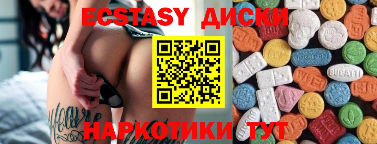 ЭКСТАЗИ круглые Камышлов