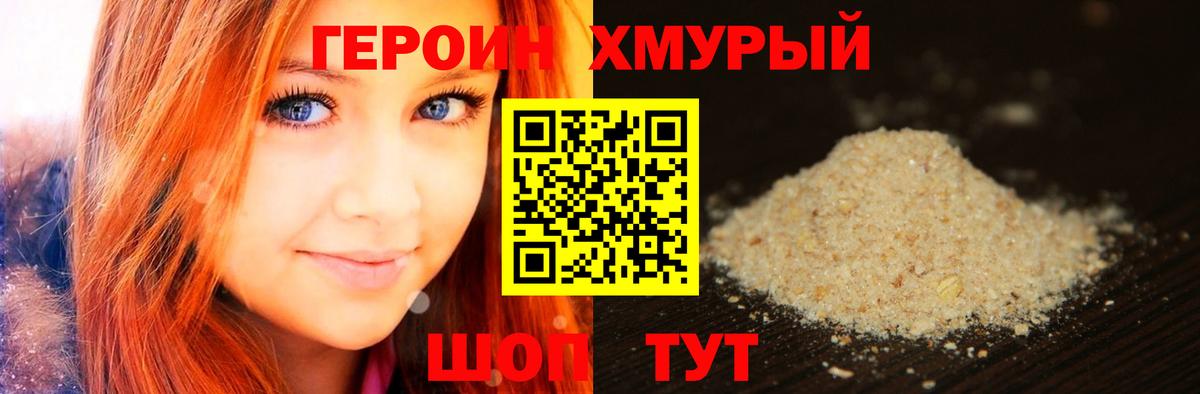 ГЕРОИН  Камышлов  Героин Heroin 