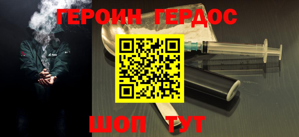 ГЕРОИН белый Камышлов
